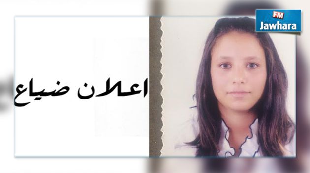 إعلان ضياع فتاة