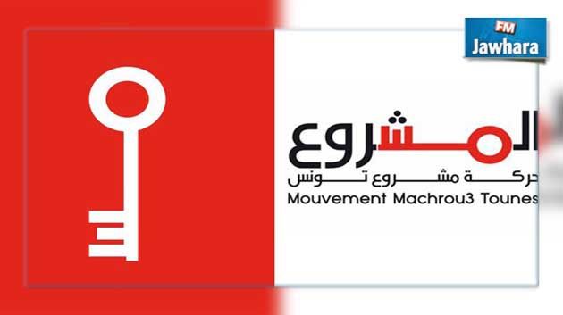 جدل في حركة مشروع تونس حول اسم كتلتها البرلمانية 