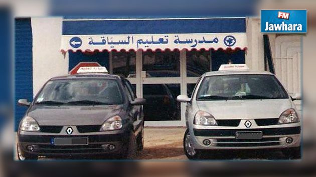 التكلفة الجملية لتعليم السياقة بعد زيادات متوقعة في الأسعار