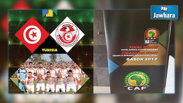 تونس تتعرف اليوم على منافسيها في نهائيات كان الغابون 2017 