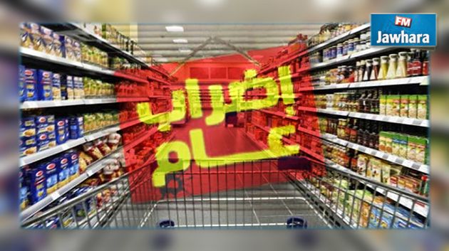 اضراب عام في المساحات التجارية الكبرى