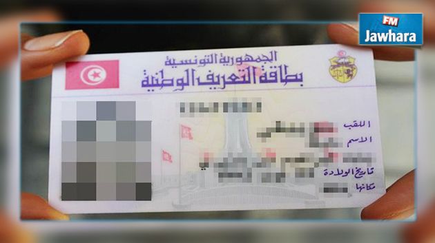 حزب القراصنة يحذر من مشروع قانون بطاقة التعريف الإلكترونية ويصفه بالقمعي