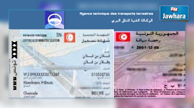 التعريفات الجديدة لخدمات الفحص الفني وتسجيل العربات وامتحانات رخص