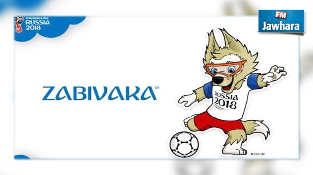 الذئب الهداف شعار مونديال روسيا 2018