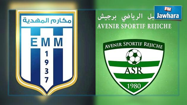 دربي المهدية لأوّل مرة في التاريخ
