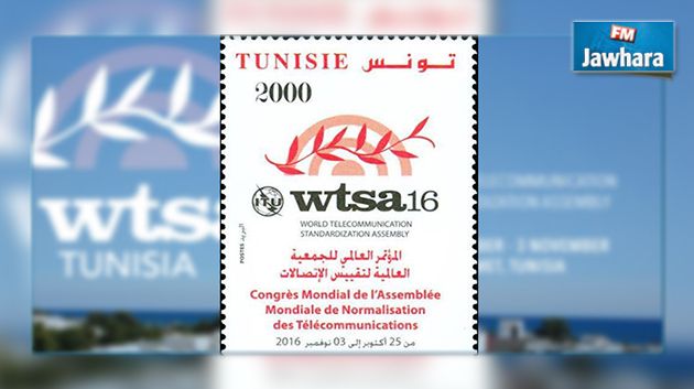 طابع بريدي جديد بمناسبة احتضان تونس للمؤتمر العالمي لتقييس الاتصالات