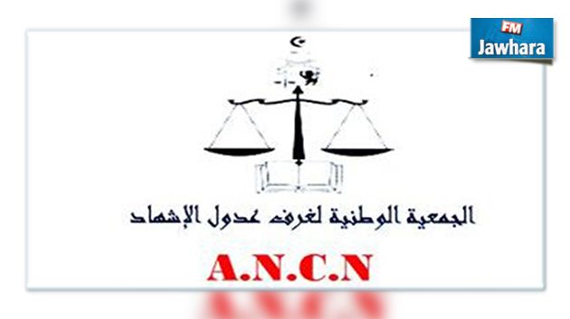 جمعية غرف عدول الاشهاد تعلن مقاطعتها