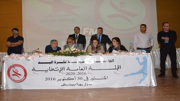 الجلسة العامة الإنتخابية للجامعة التونسية لكرة اليد
