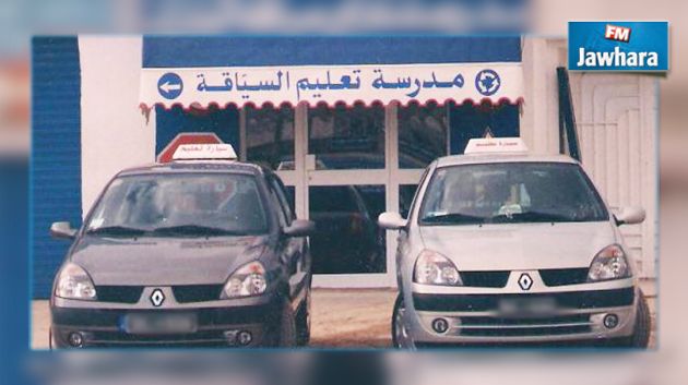 تعليم السياقة : لا