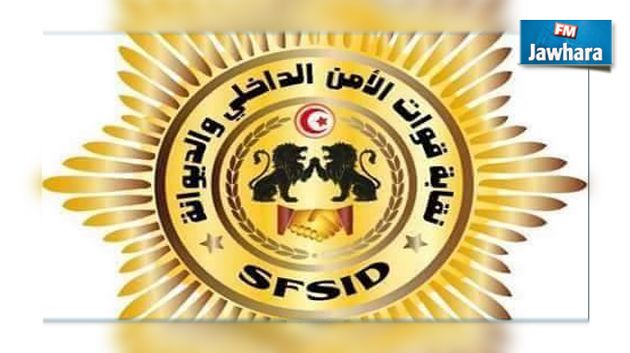 نقابة قوات الأمن الداخلي بالجنوب تدعو الأمنيين إلى تنفيذ وقفات إحتجاجية