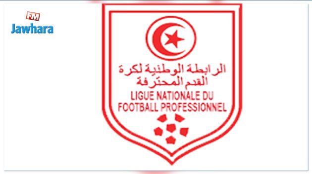 قرارات مكتب الرابطة الوطنية  لكرة القدم المحترفة