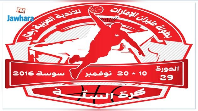 البطولة العربية لكرة السلة : برنامج الدور نصف النهائي