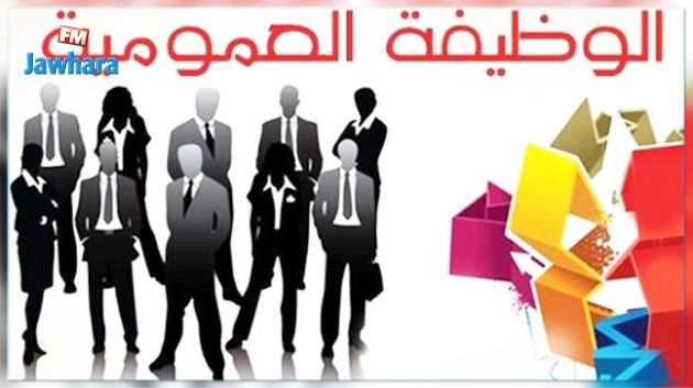 جديد مشروع قانون الوظيفة العمومية 