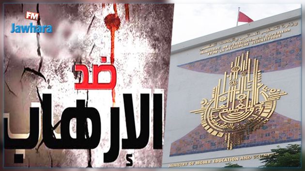 وزارة التعليم العالي تمول 3 مشاريع بحث في مكافحة الإرهاب بقيمة 2.5 مليون دينار