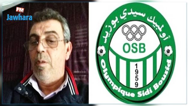 جلال البياوي يستقيل من رئاسة اولمبيك سيدي بوزيد