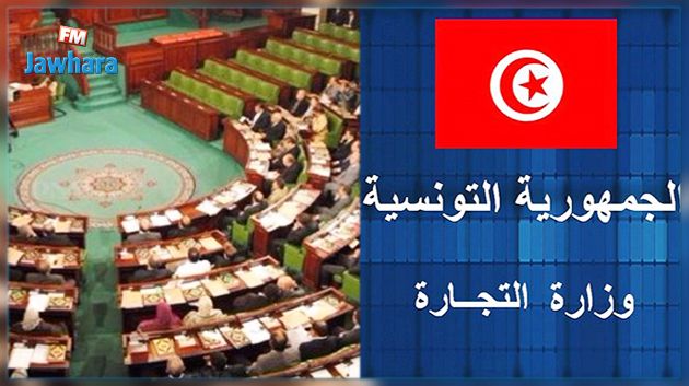 المصادقة على ميزانية وزارة الصناعة والتجارة
