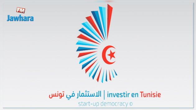 اليوم : انطلاق المؤتمر الدولي للإستثمار بتونس