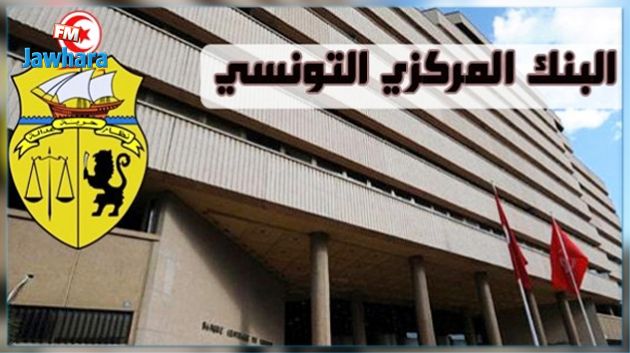 البنك المركزي يبقي سعر الفائدة دون تغيير