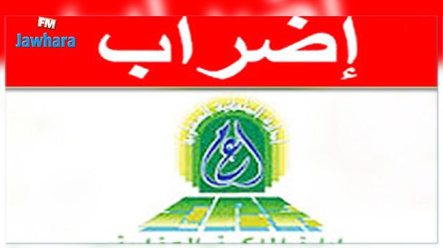 أعوان وإطارات الملكية العقارية يقرون اضرابا بيومين