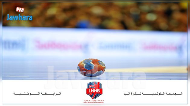 كرة اليد : الدربي يتصدر مقابلات جولة اليوم