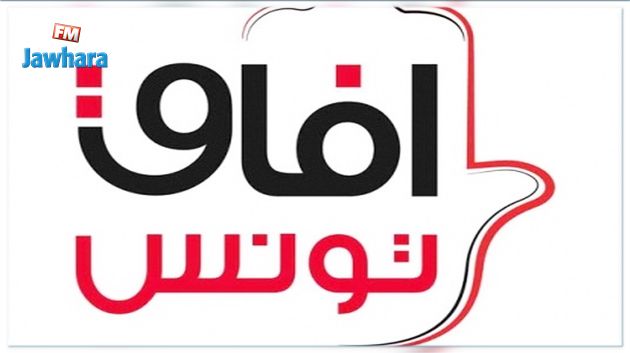 افاق تونس يحدد موعد انعقاد مؤتمره الوطني
