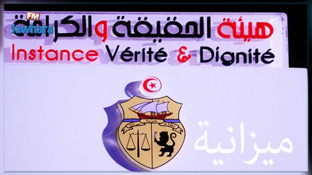 نائب : لن تمر ميزانية هيئة الحقيقة والكرامة دون حضور بن سدرين