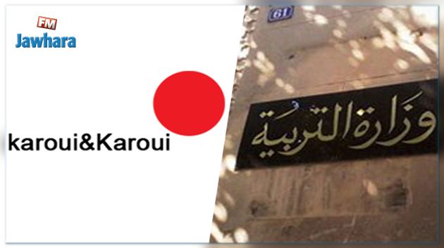 وزارة التربية توضح بخصوص اشكالها مع