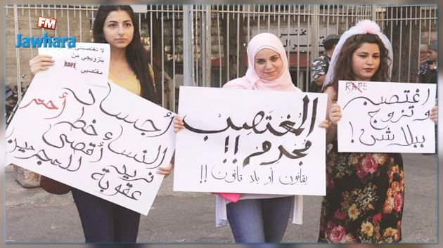 لبنان يلغي قانون تزويج المغتصبين من ضحاياهم