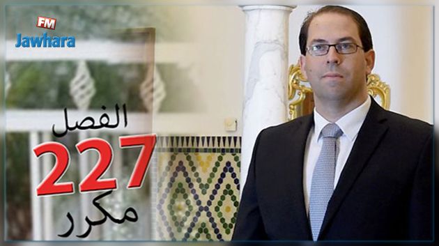 الشاهد : قررنا تنقيح الفصل 227 مكرر من المجلة الجزائية