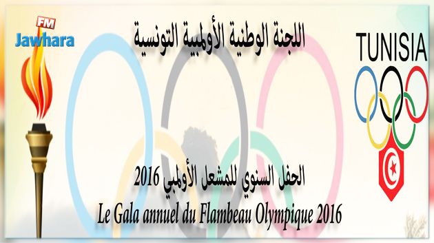 القائمة الكاملة للمتوجين بجوائز المشعل الأولمبي