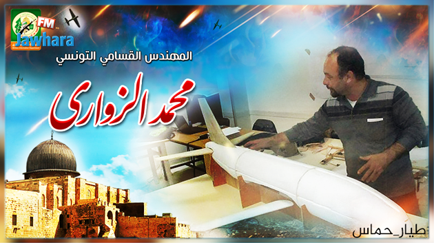 كتائب عز الدين القسام تؤكد : المهندس التونسي أحد أبرز قاداتها