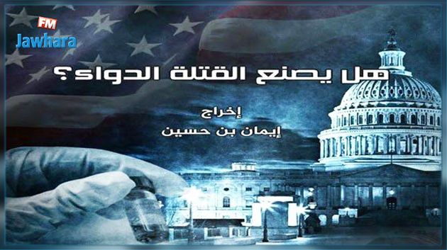 وزيرة الصحة تعلق على فيلم