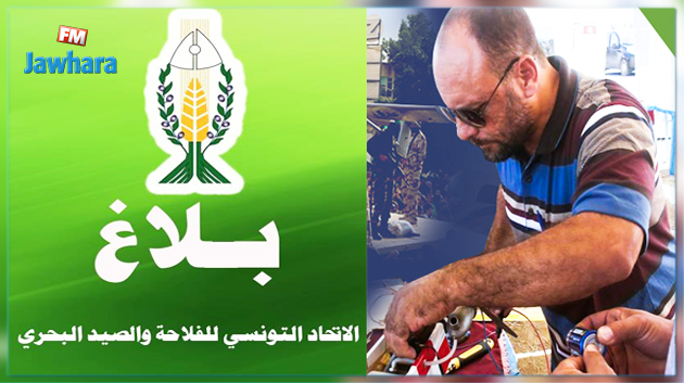 اتحاد الفلاحة : اغتيال الزواري اعتداء سافر على كل المواطنين التونسيين وعلى السيادة الوطنية