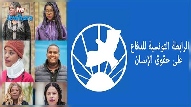 رابطة حقوق الإنسان تدعو الى تعجيل المصادقة على قانون يجرم العنصرية