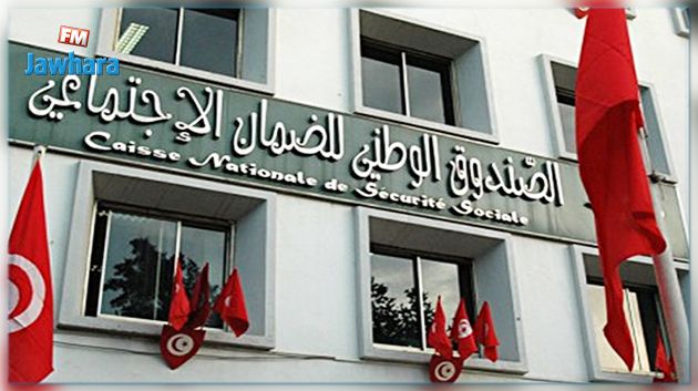 صندوق الضمان الاجتماعي يحذّر من بعض المتحيّلين