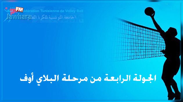 الكرة الطائرة : الترجي الرياضي يستضيف اليوم النجم الساحلي