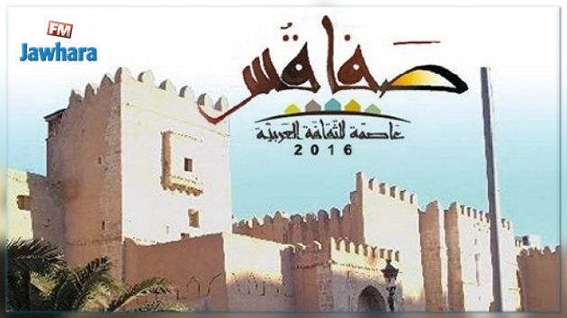 مسابقة لتصميم نصب تذكاري لتظاهرة صفاقس عاصمة للثقافة العربية