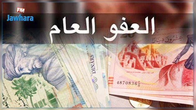 119 مليون دينار كلفة تعويضات الدولة للمتمتعين بالعفو العام