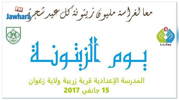 غراسة أكثر من 100شجرة زيتون بزغوان