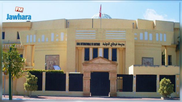 التفويت في مدرسة قرطاج الدولية