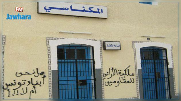اضراب عام في المكناسي