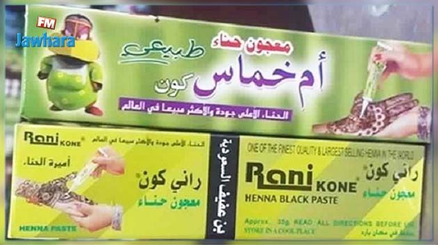 وزارة الصحة تحذر من استعمال إحدى أنواع