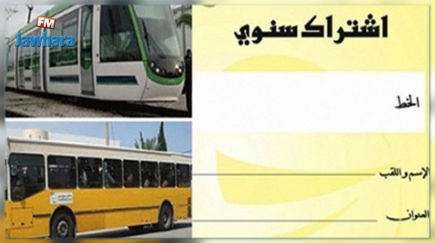 انطلاق بيع اشتراكات النقل المدرسي والجامعي