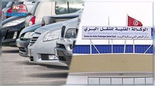 الشروع في استخلاص معلوم جديد عند إعادة تسجيل السيارات 