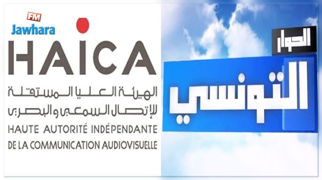 الهايكا تتهم 