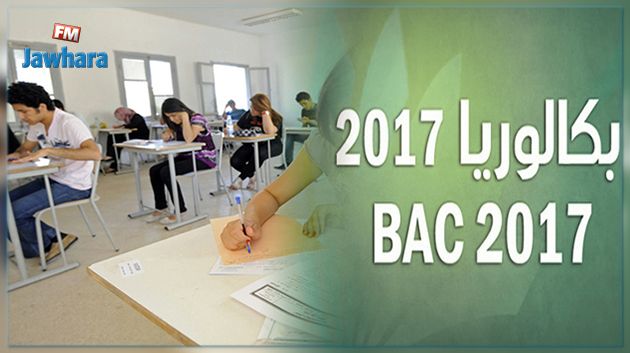 باكالوريا 2017 : التخلي نهائيا عن احتساب نسبة من المعدل السنوي