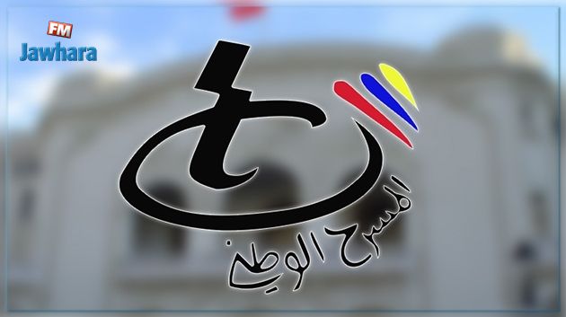 إدارة المسرح الوطني تستنكر الحملات التي تتهم فنانيها بـ
