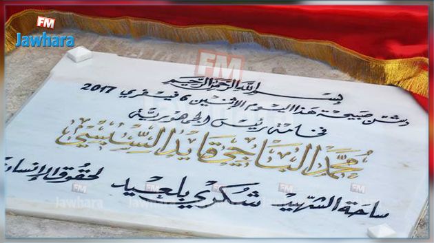 تغيير رخامة ساحة الشهيد شكري بلعيد