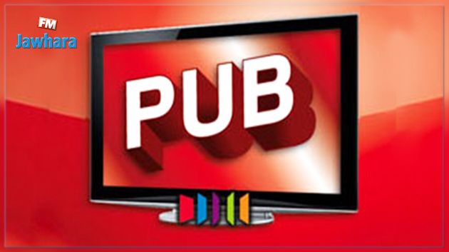 بحث مقاييس عادلة لإسناد الإشهار العمومي لوسائل الإعلام