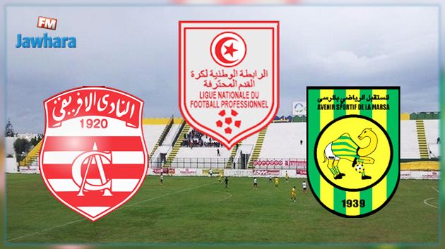 الرابطة من جديد تعين مباراة المرسى و الإفريقي يوم الإربعاء